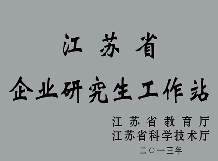 江蘇省企業研究生工作...