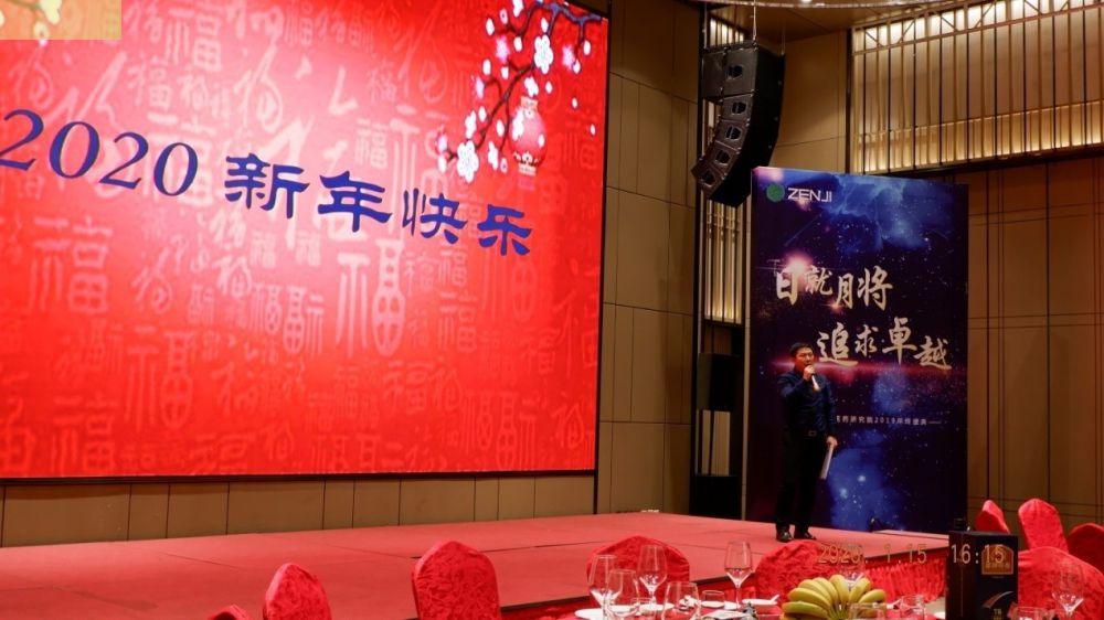 “日就月將，追求卓越”正濟(jì)藥業(yè)2019年度總結(jié)表彰暨2020年度迎新年會(huì)順利舉行