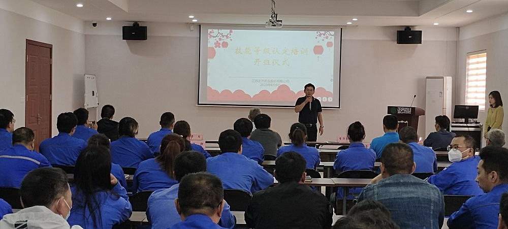 職業(yè)技能等級(jí)認(rèn)定培訓(xùn)在江蘇正濟(jì)藥業(yè)公司開(kāi)班